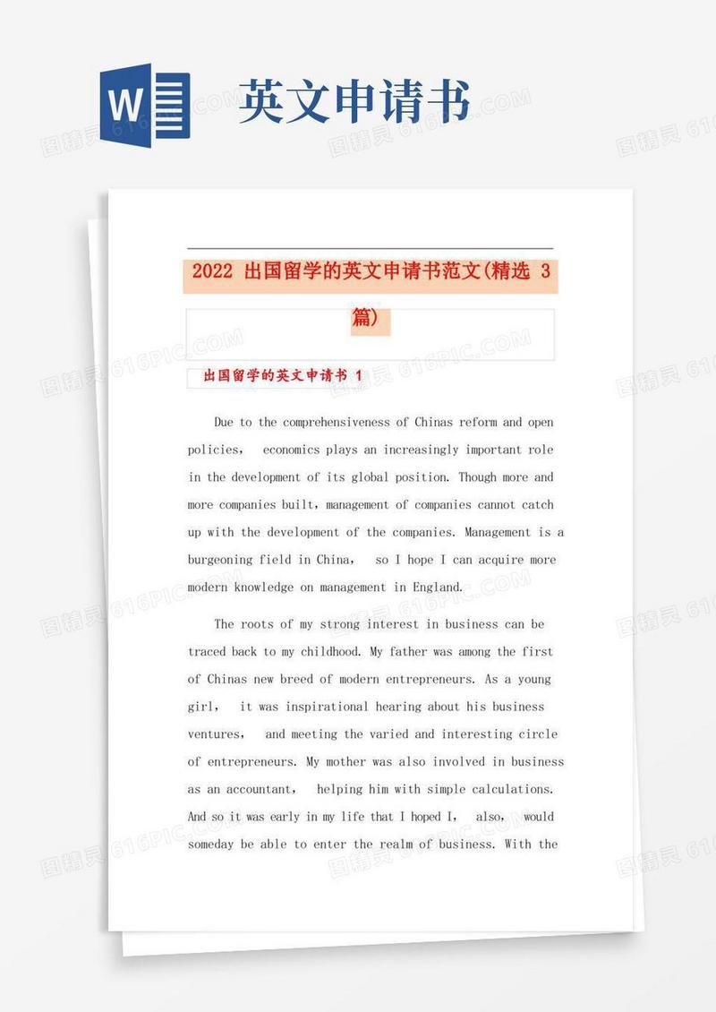 大气版2022出国留学的英文申请书范文(精选3篇)