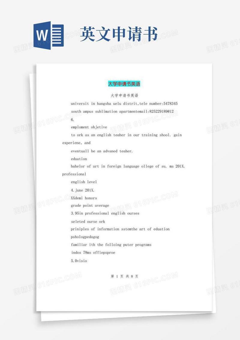 好用的大学申请书英语(完整版)