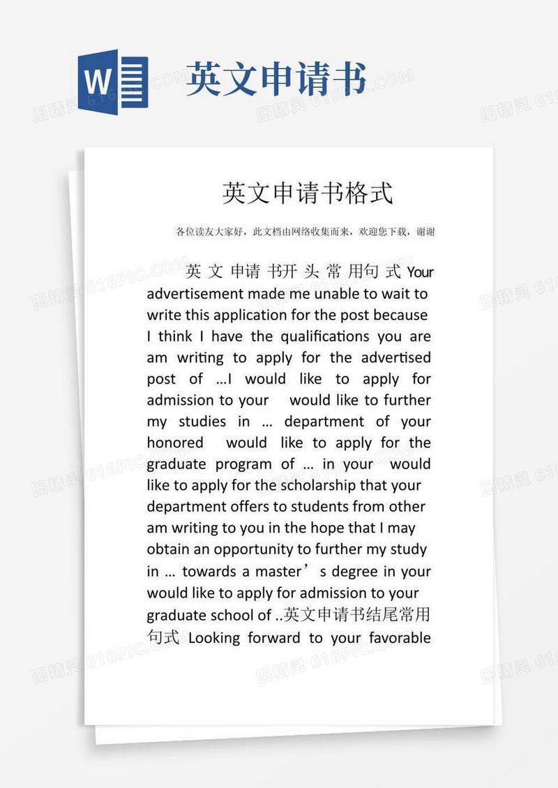 简易版英文申请书格式