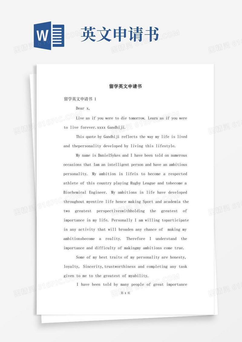 简易版留学英文申请书