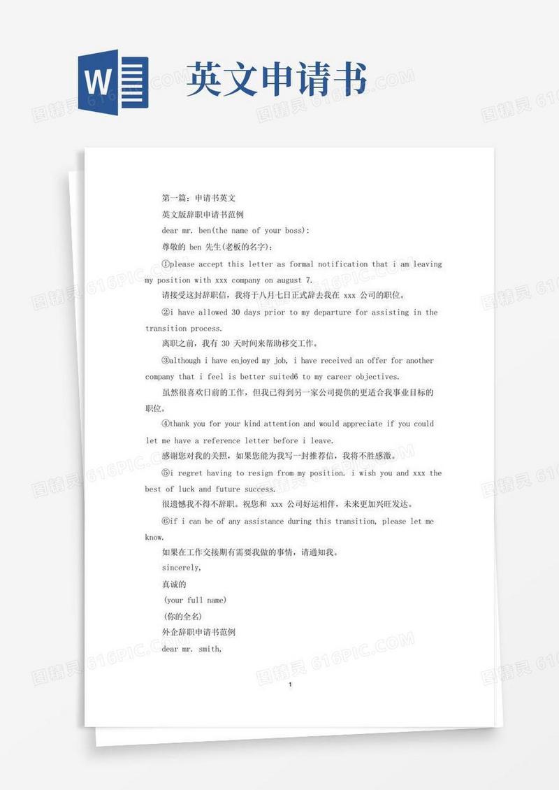 大气版申请书格式英文(精选多篇)(最新)