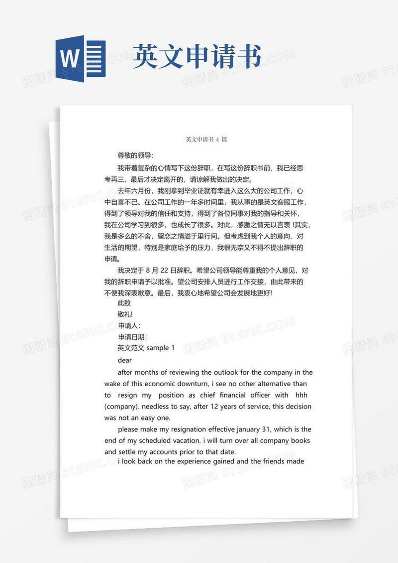 简易版英文申请书4篇_申请书_