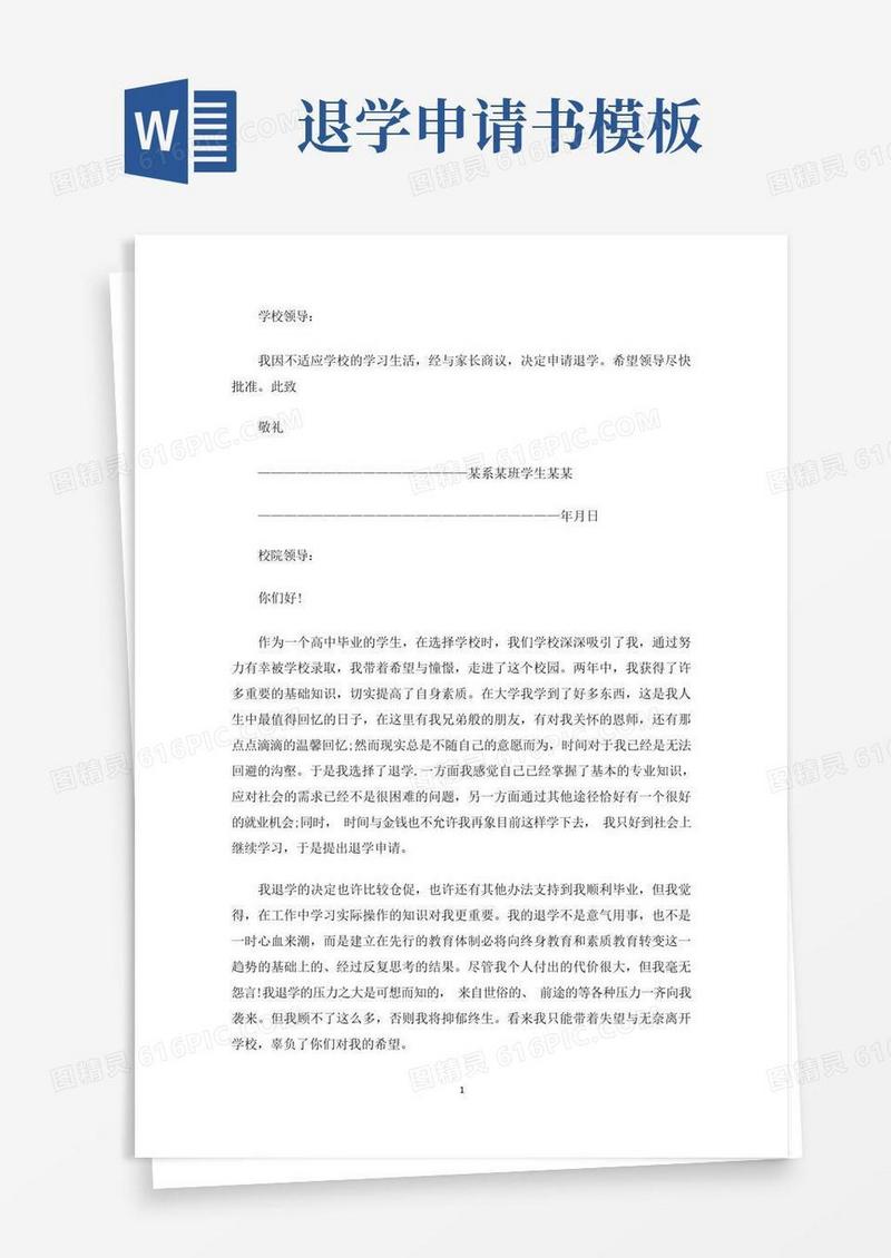 简易版大一退学申请书格式及范文(最新)