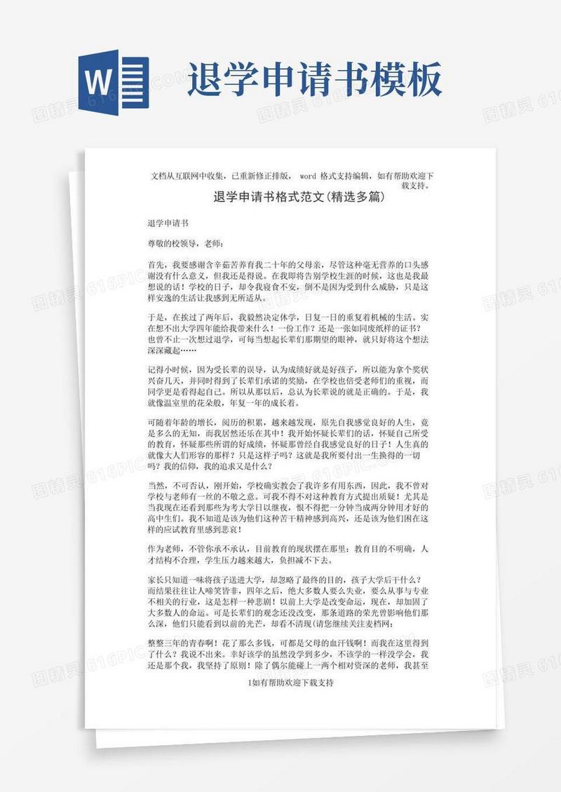 通用版退学申请书格式范文(精选多篇)