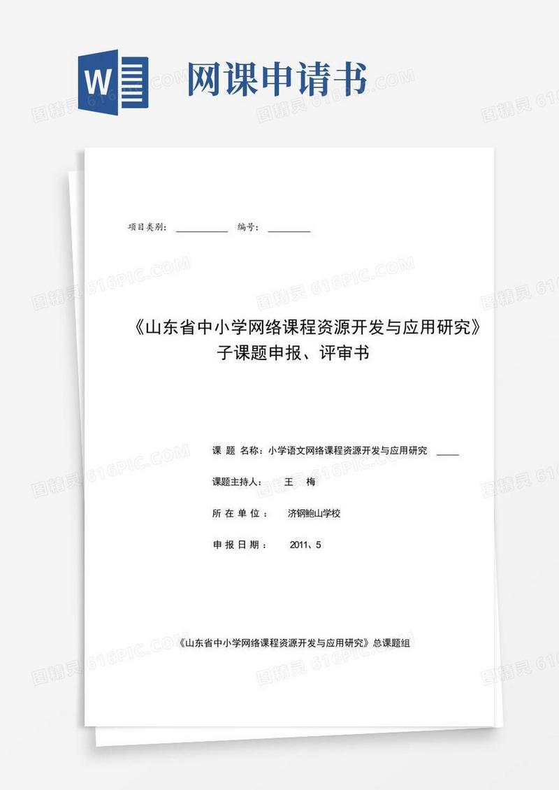 实用的网络课程申请书