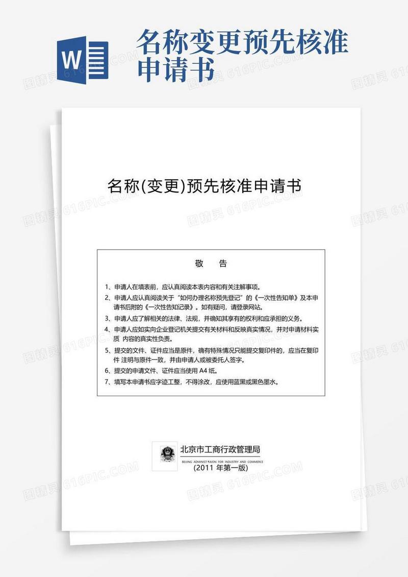 大气版名称变更预先核准通知书