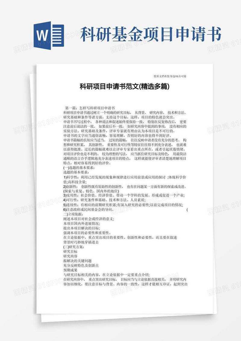 大气版科研项目申请书范文(精选多篇)