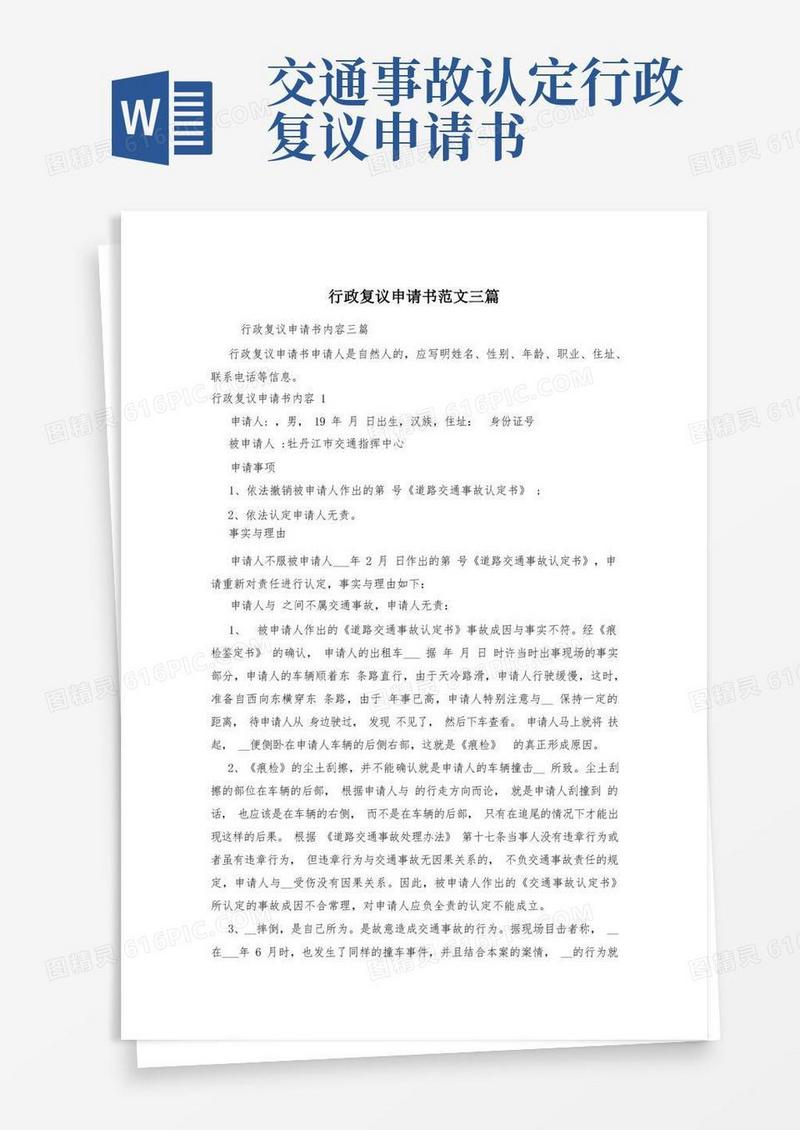 大气版行政复议申请书范文三篇