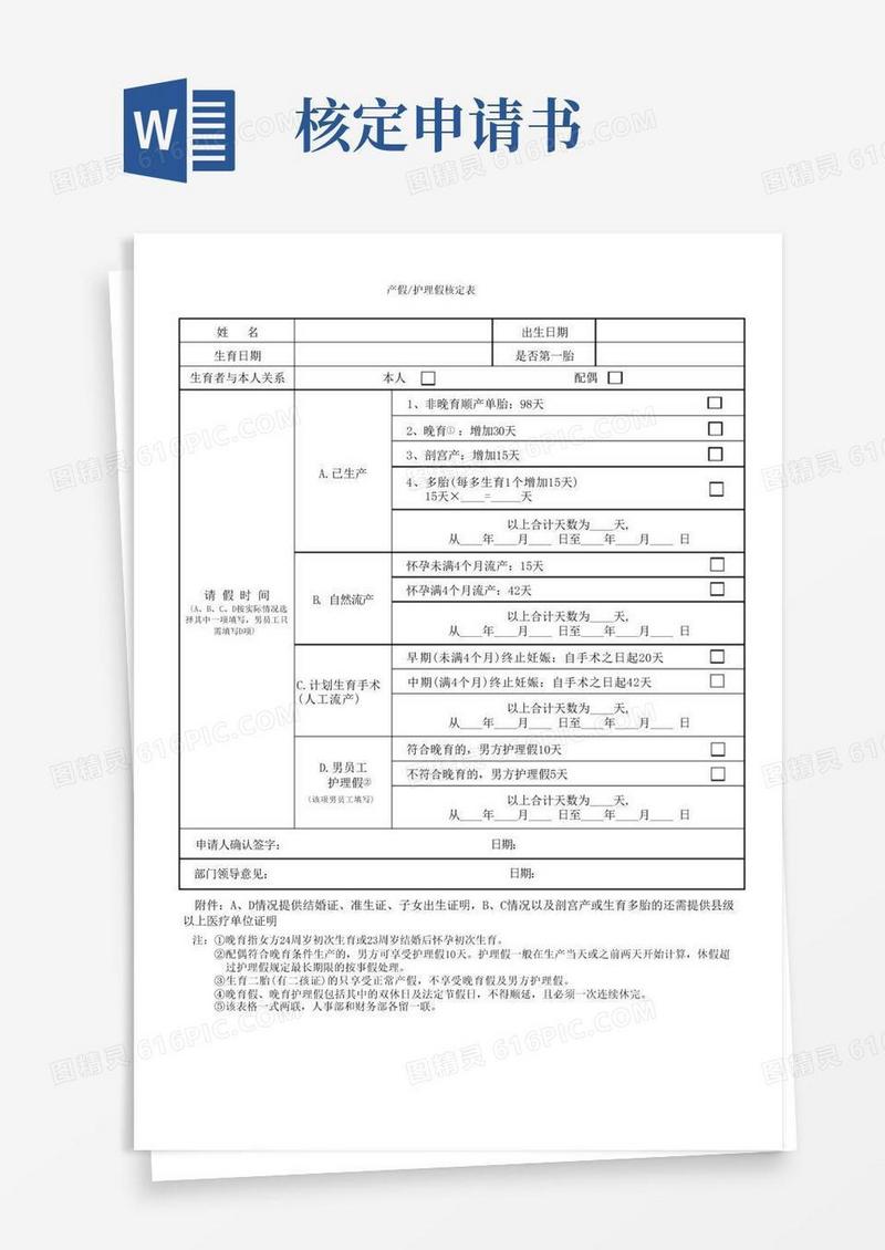大气版产假护理假核定申请表