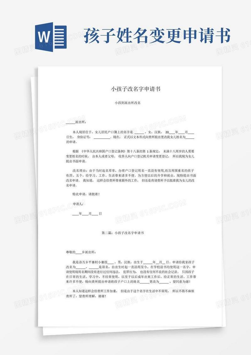 好用的小孩子改名字申请书