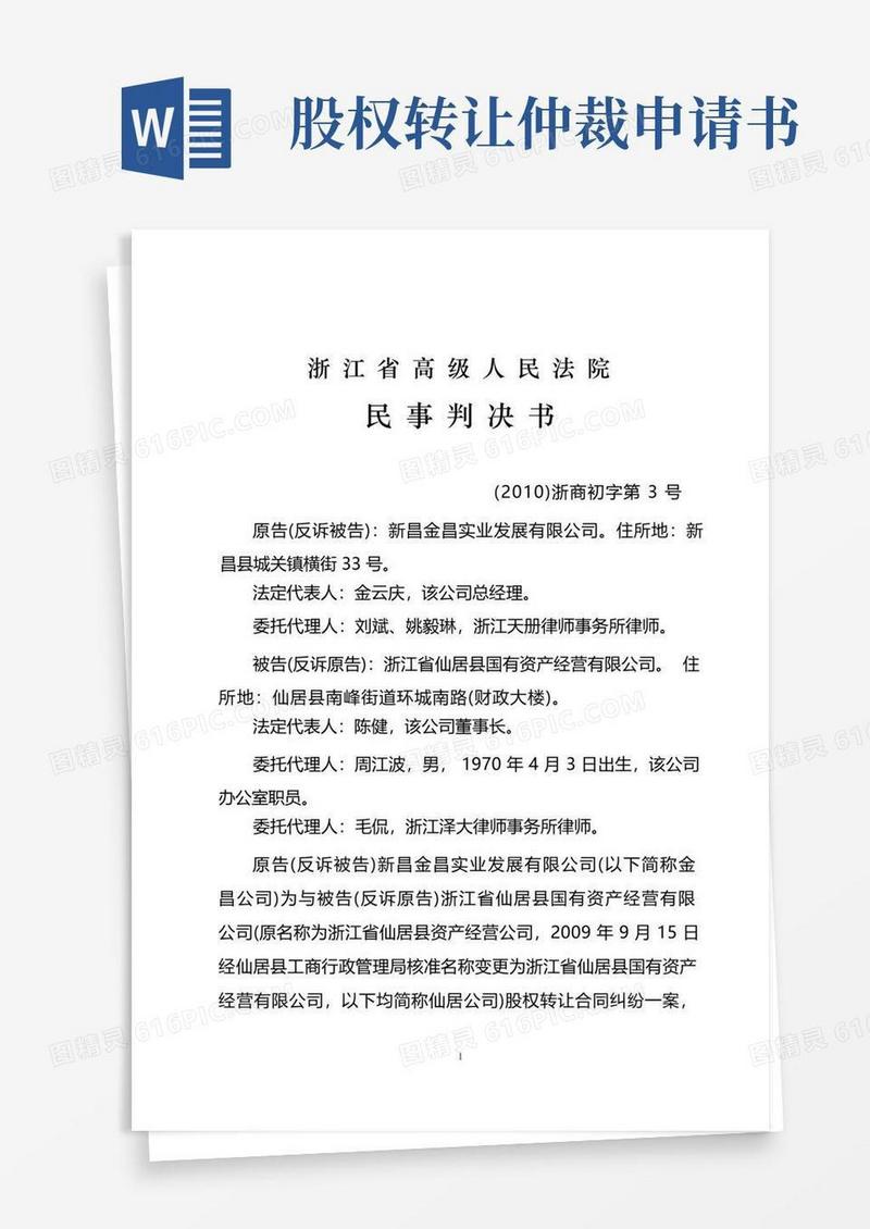 方便的股权转让合同纠纷案判决书