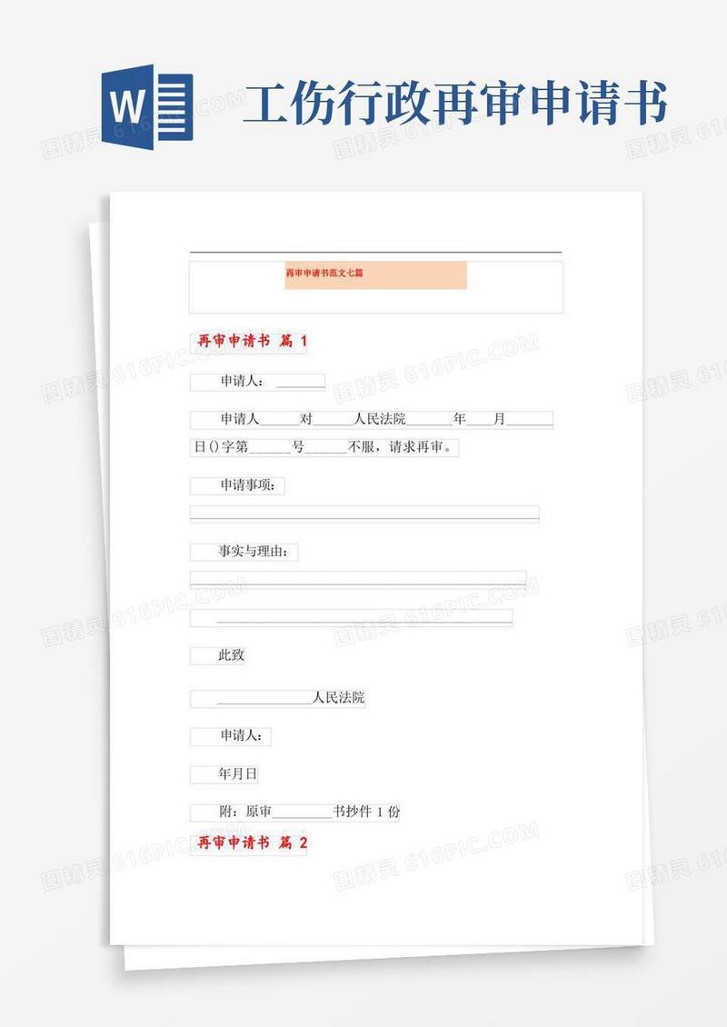 大气版再审申请书范文七篇