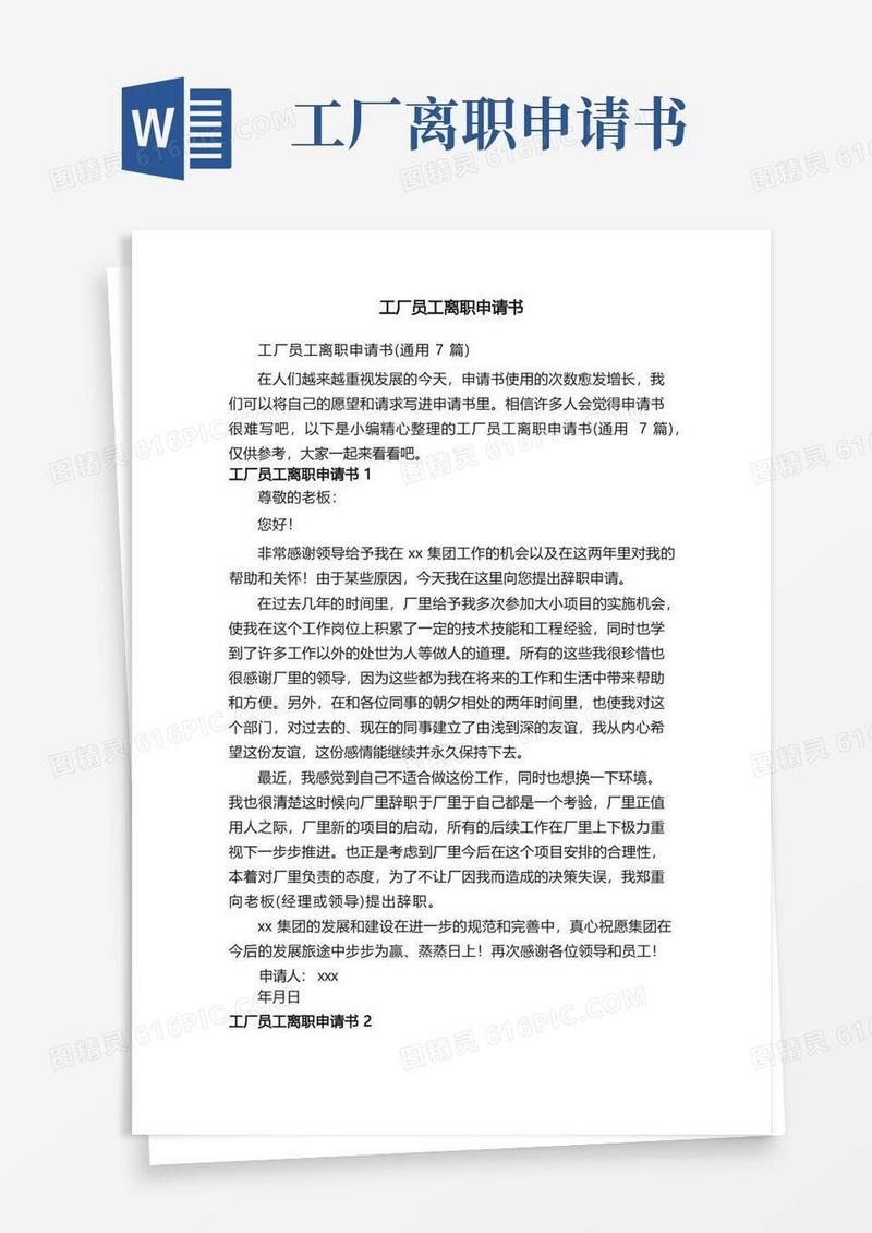 方便的工厂员工离职申请书（通用7篇）