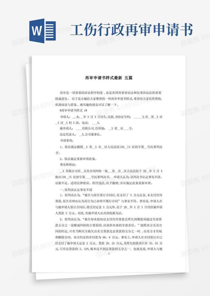 实用的再审申请书样式最新五篇