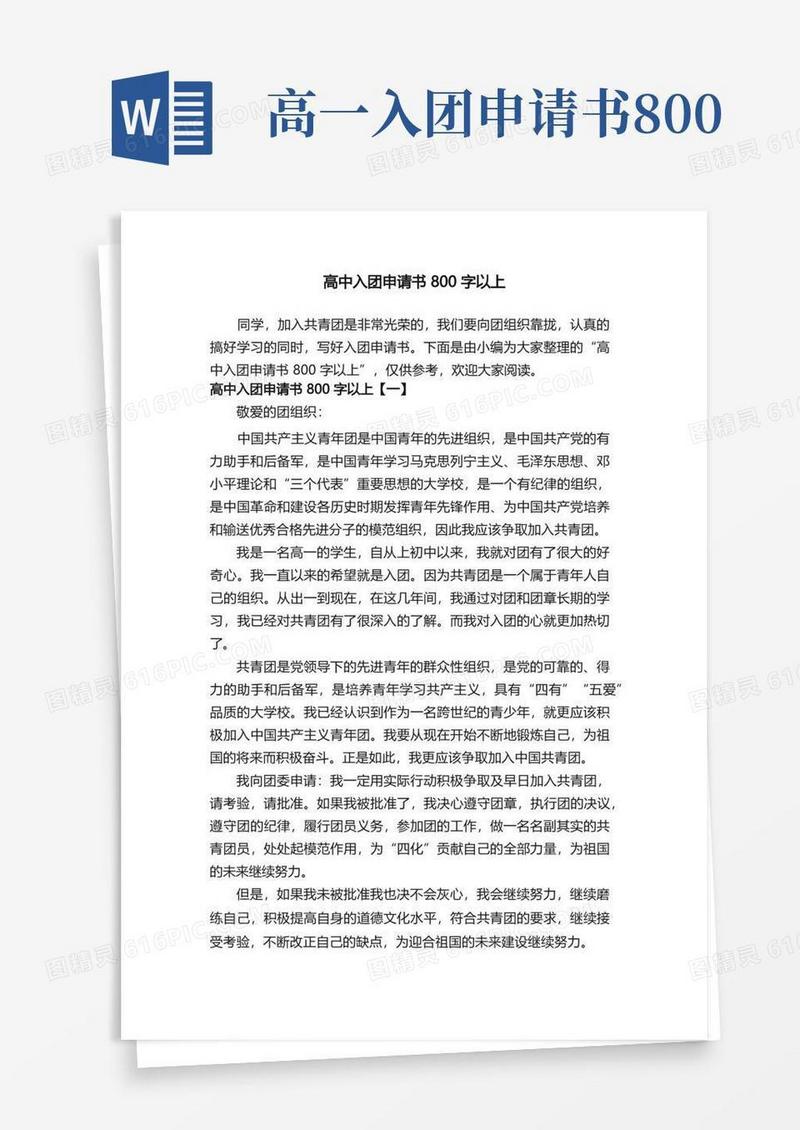 简易版高中入团申请书800字以上