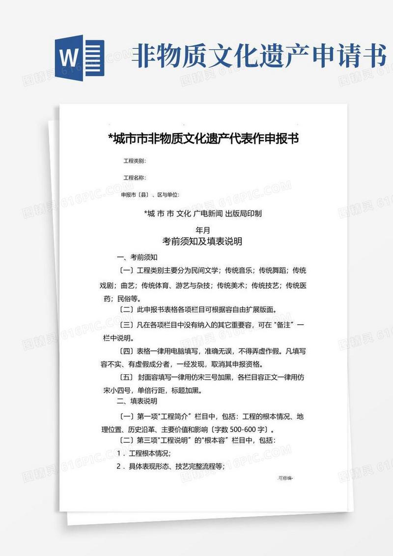 大气版非物质文化遗产项目申请报告书
