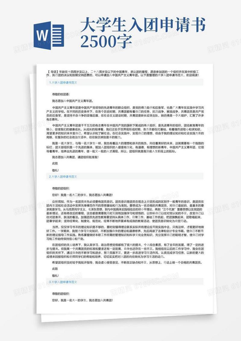 简易版大学入团申请书范文5篇