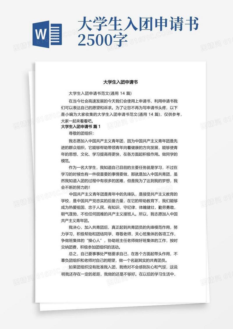 方便的大学生入团申请书范文（通用14篇）