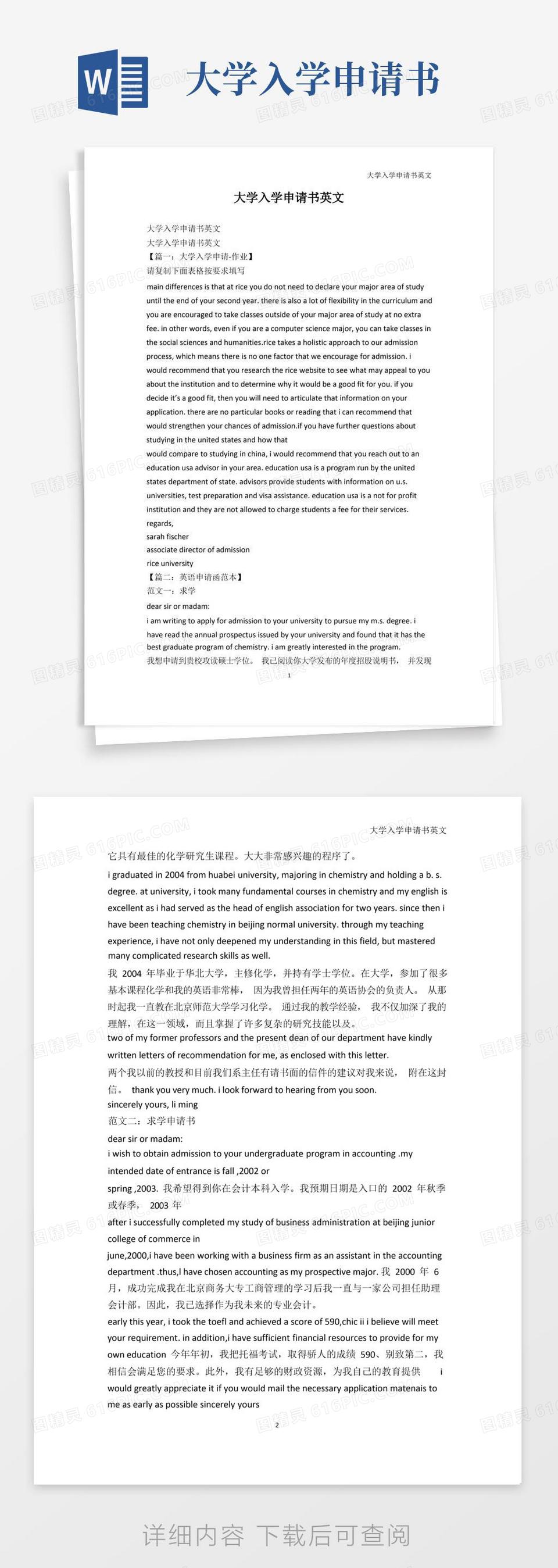 通用版高等教育-大学入学申请书英文word模板免费下载_编号1x6ak4n3o_图精灵