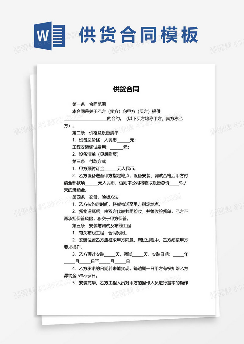 公司供货合同协议简化版