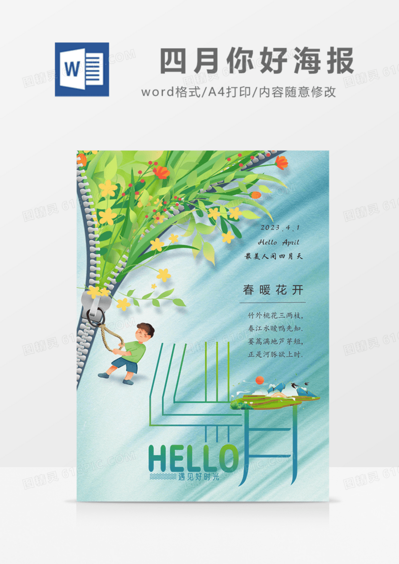 海报你好四月春天绿色春暖花开卡通使实用word