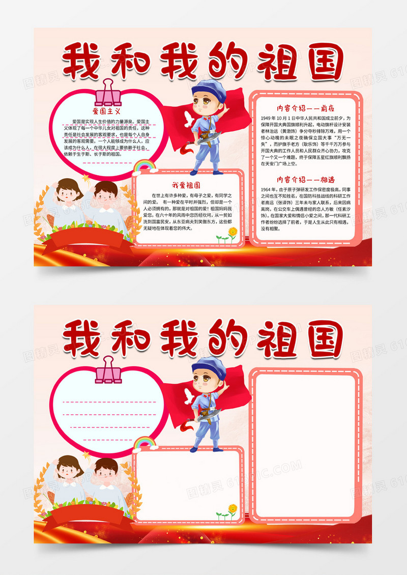 我和我的祖国电影观后感手抄报word小报