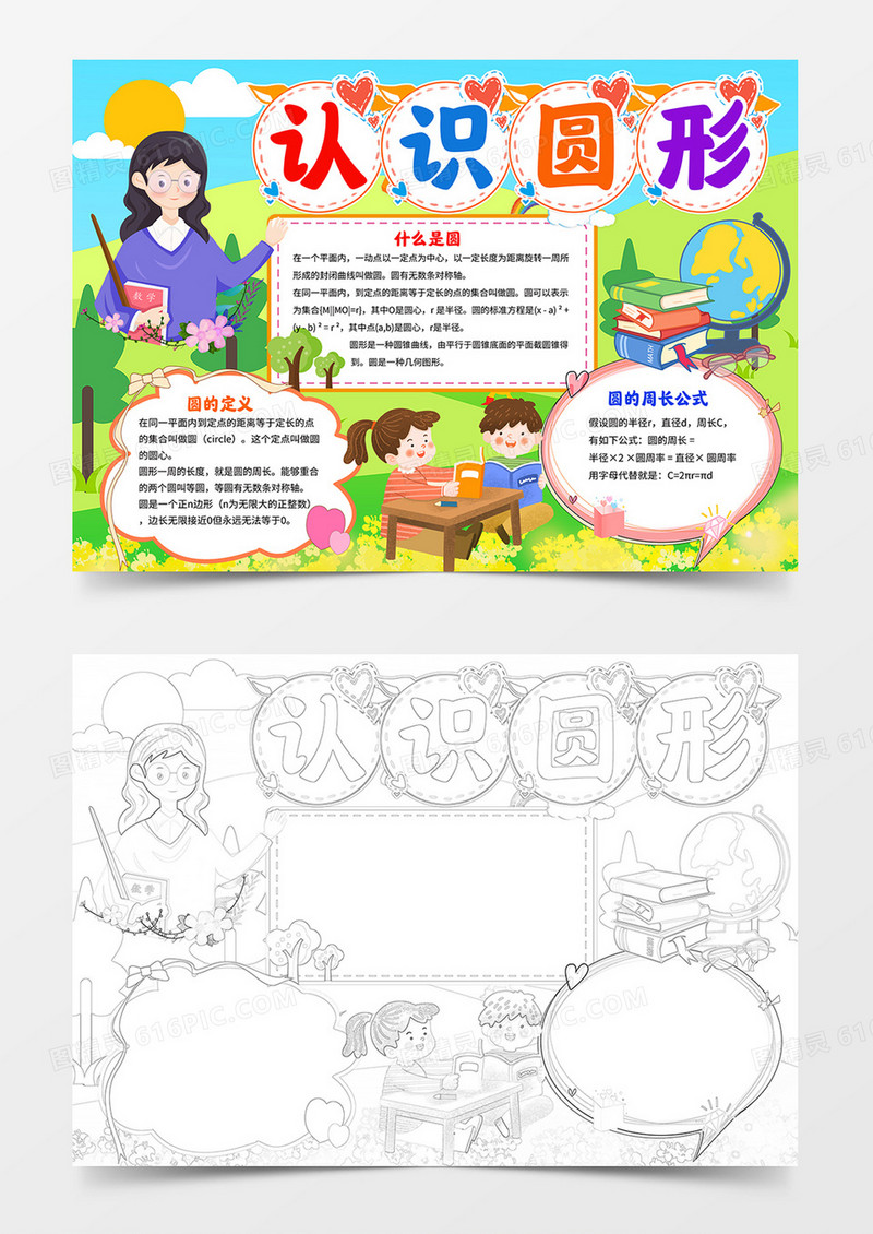 认识圆形数学小报数学手抄报