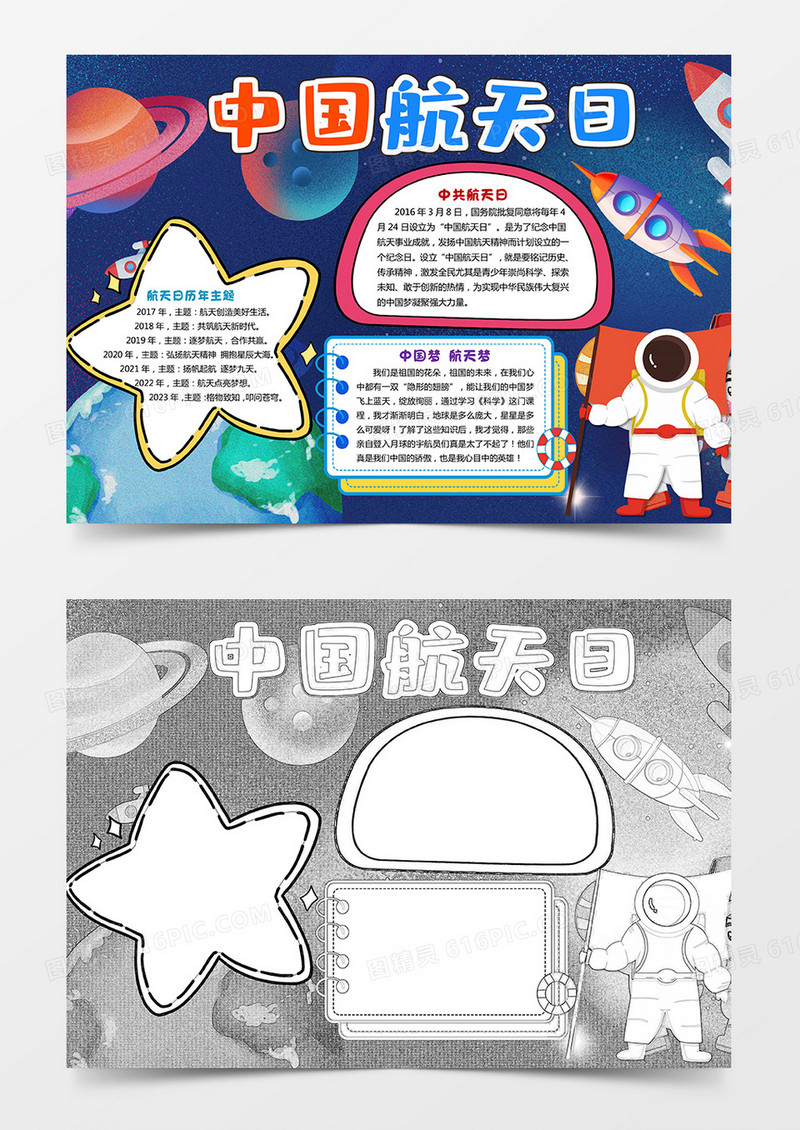 中国航天日小报科技手抄报word小报 