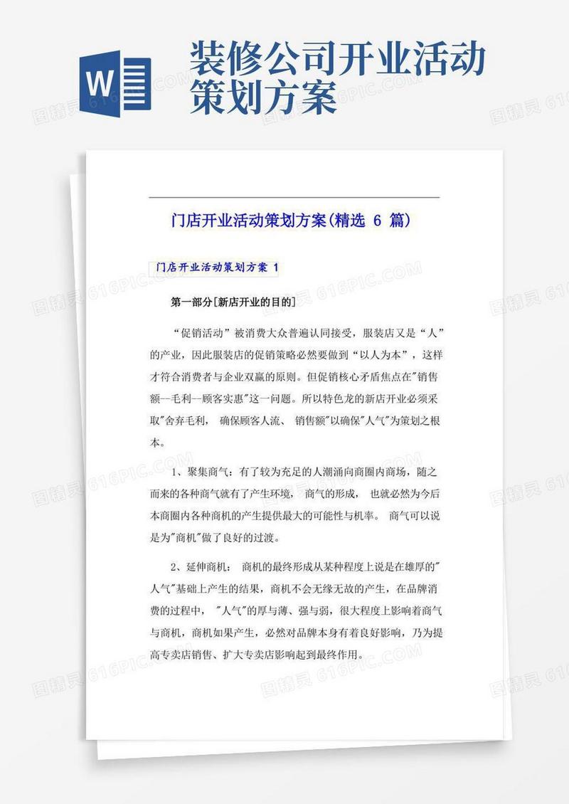 简易版门店开业活动策划方案(精选6篇)