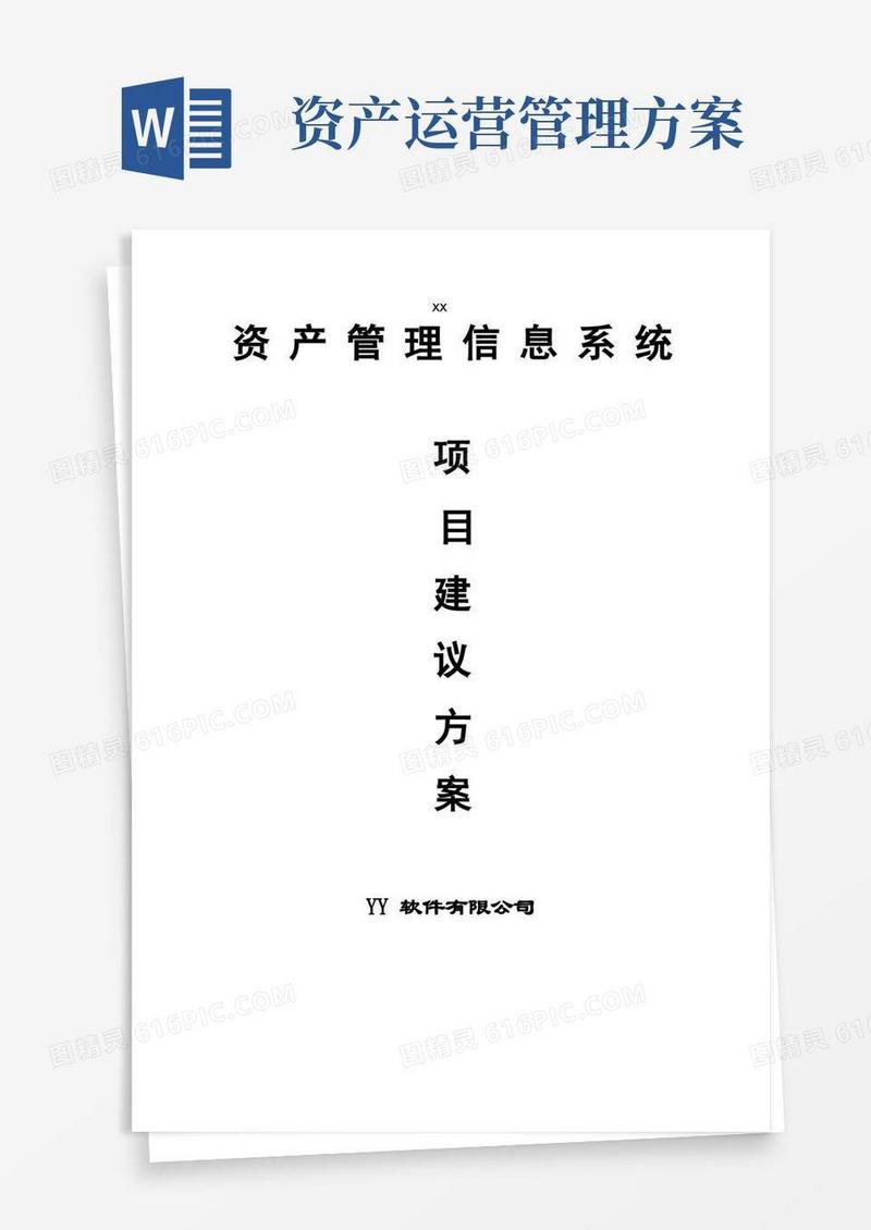 好用的资产管理信息系统的建议方案