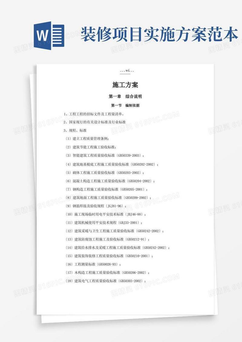 简易版装修改造设计实施方案