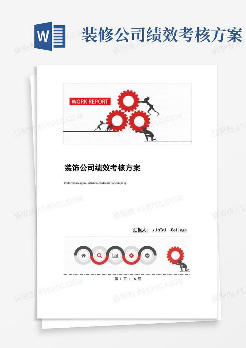 方便的装饰公司绩效考核方案