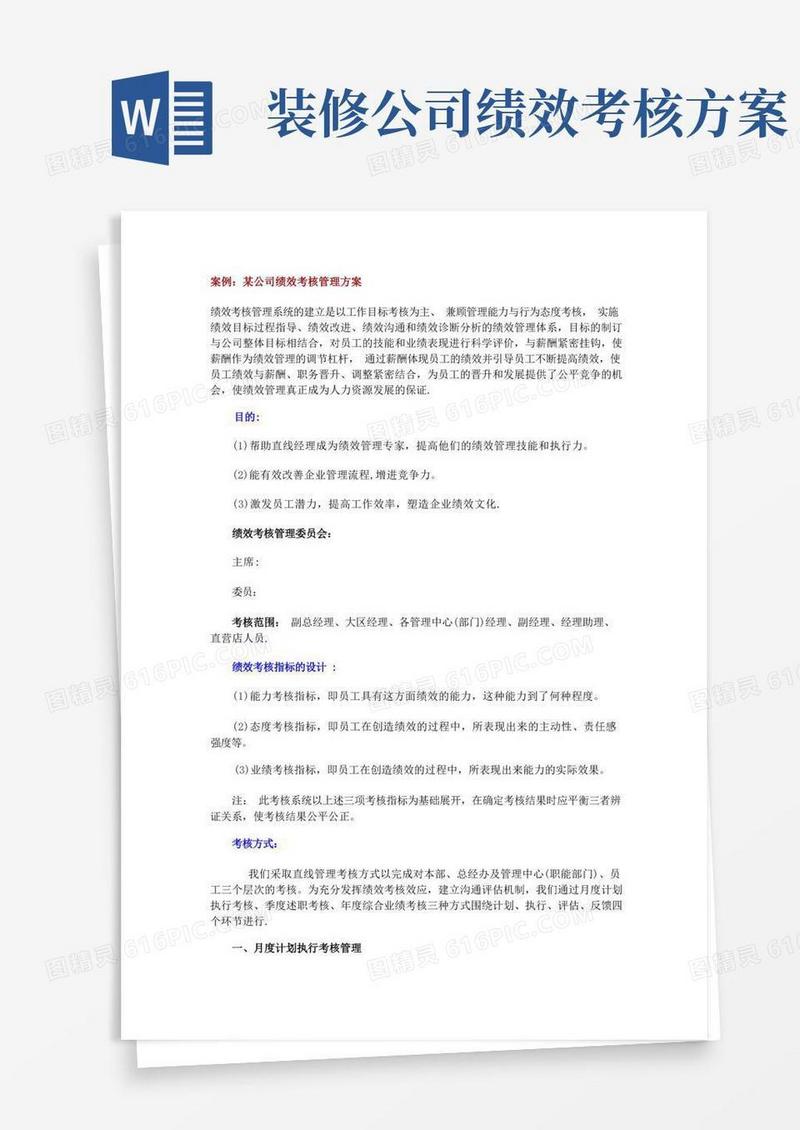 简易版某公司绩效考核管理方案
