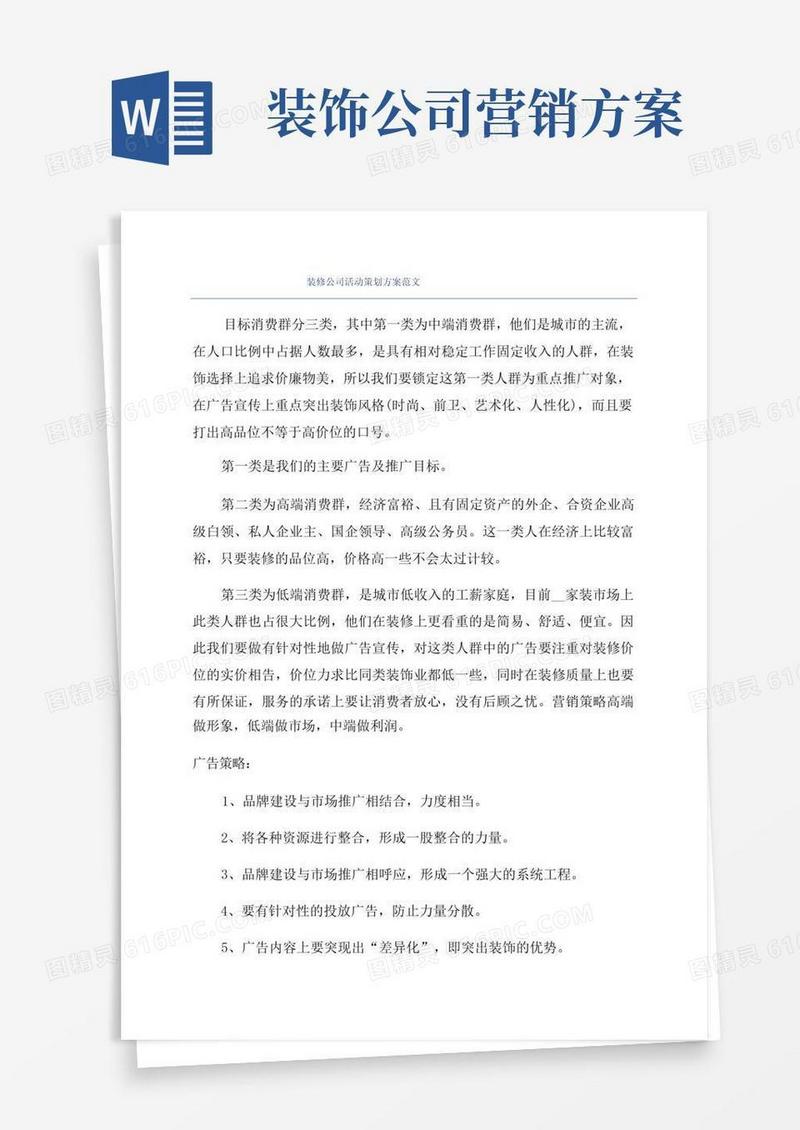 方便的装修公司活动策划方案范文
