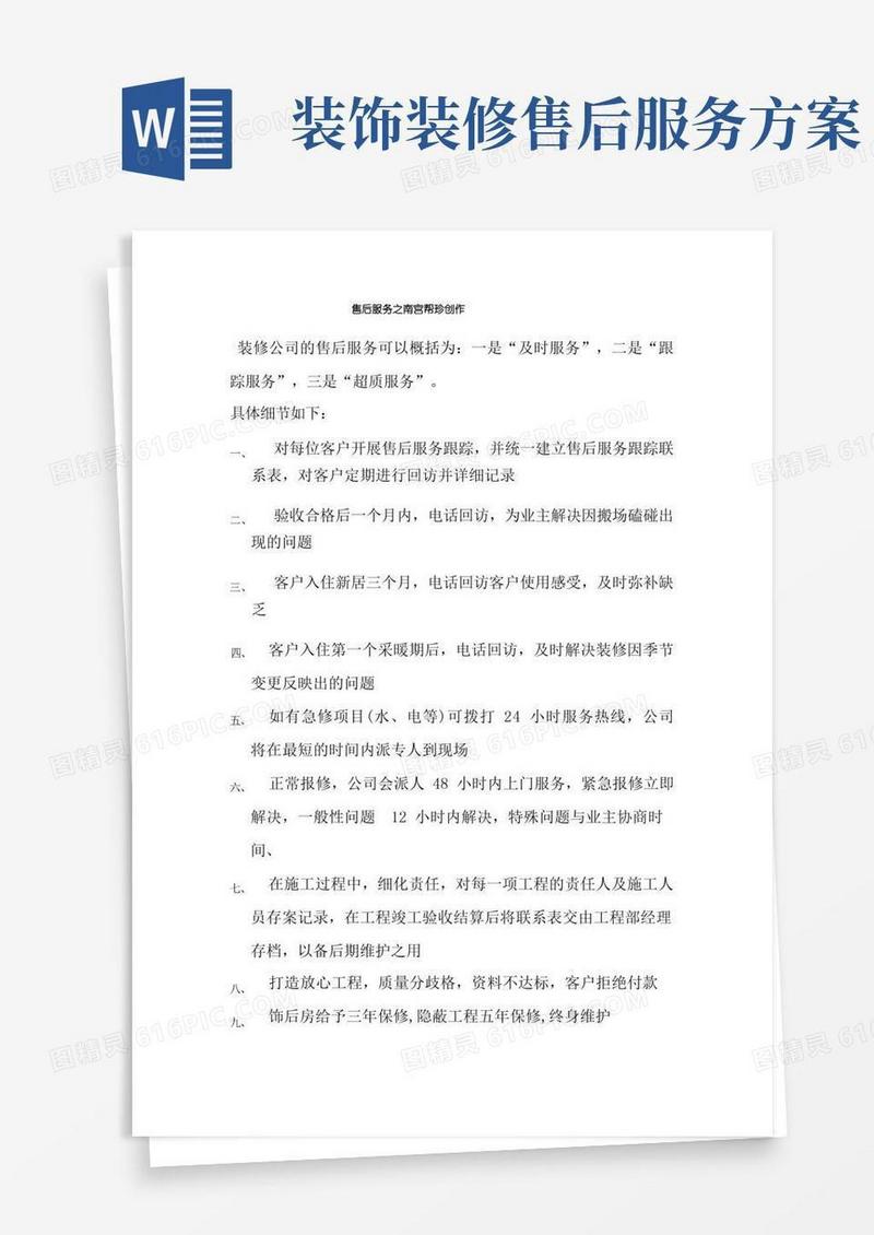 好用的装修公司的一般售后服务