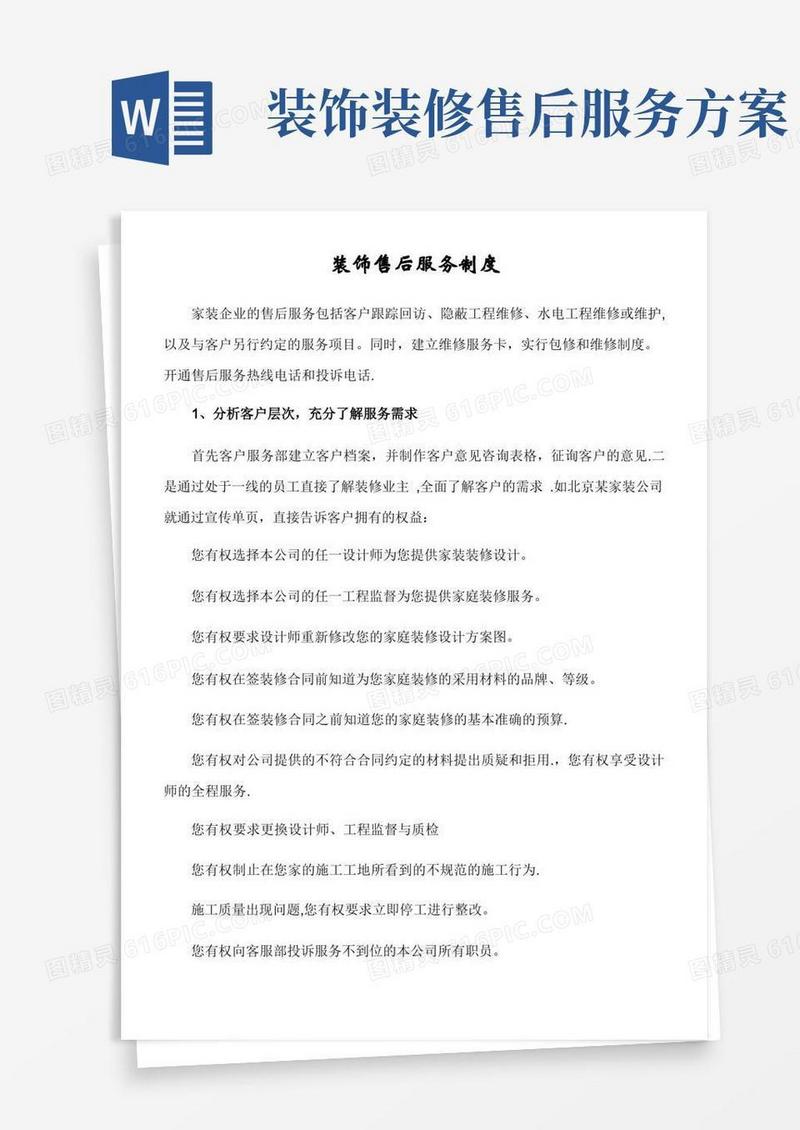 好用的装饰售后服务制度