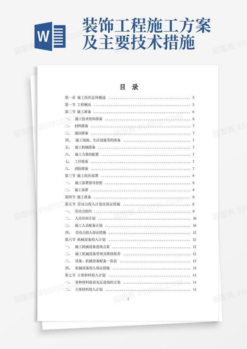 好用的装修施工方案(完整版)
