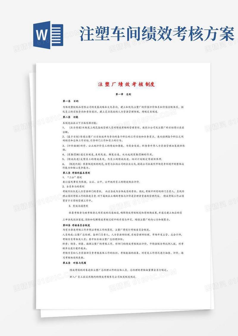 简易版注塑厂绩效考核制度