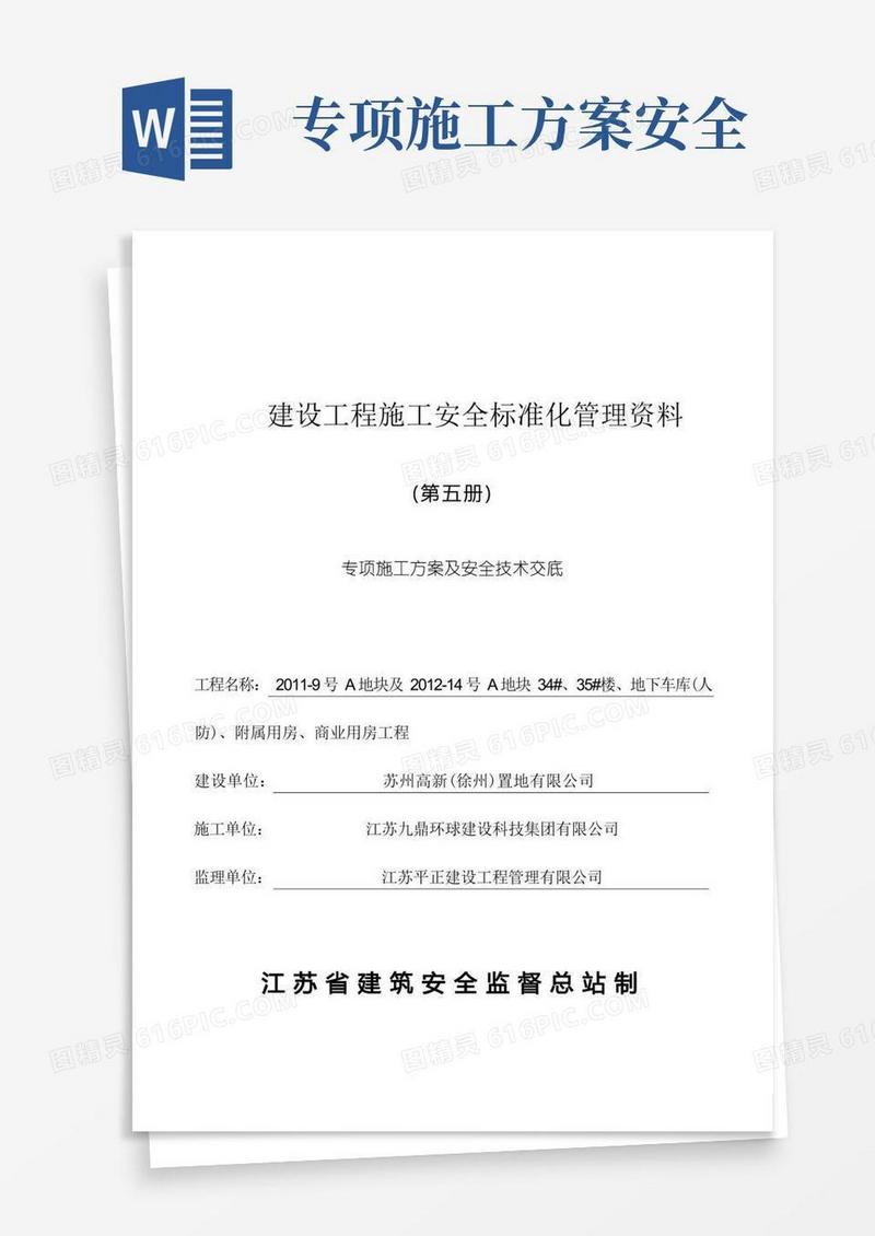 简洁的专项施工方案及安全技术交底