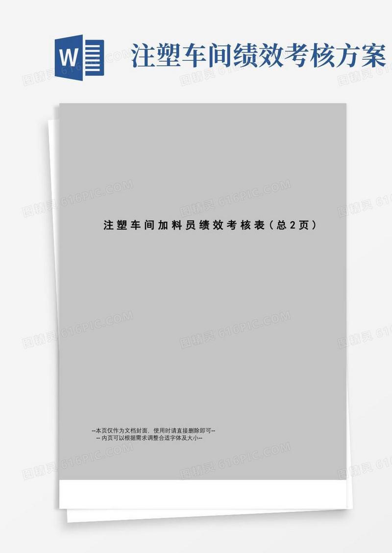 简洁的注塑车间加料员绩效考核表