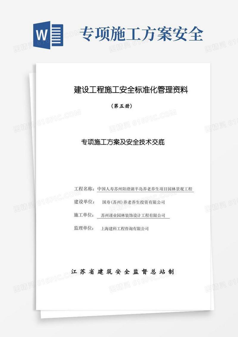 简易版专项施工方案与安全技术交底