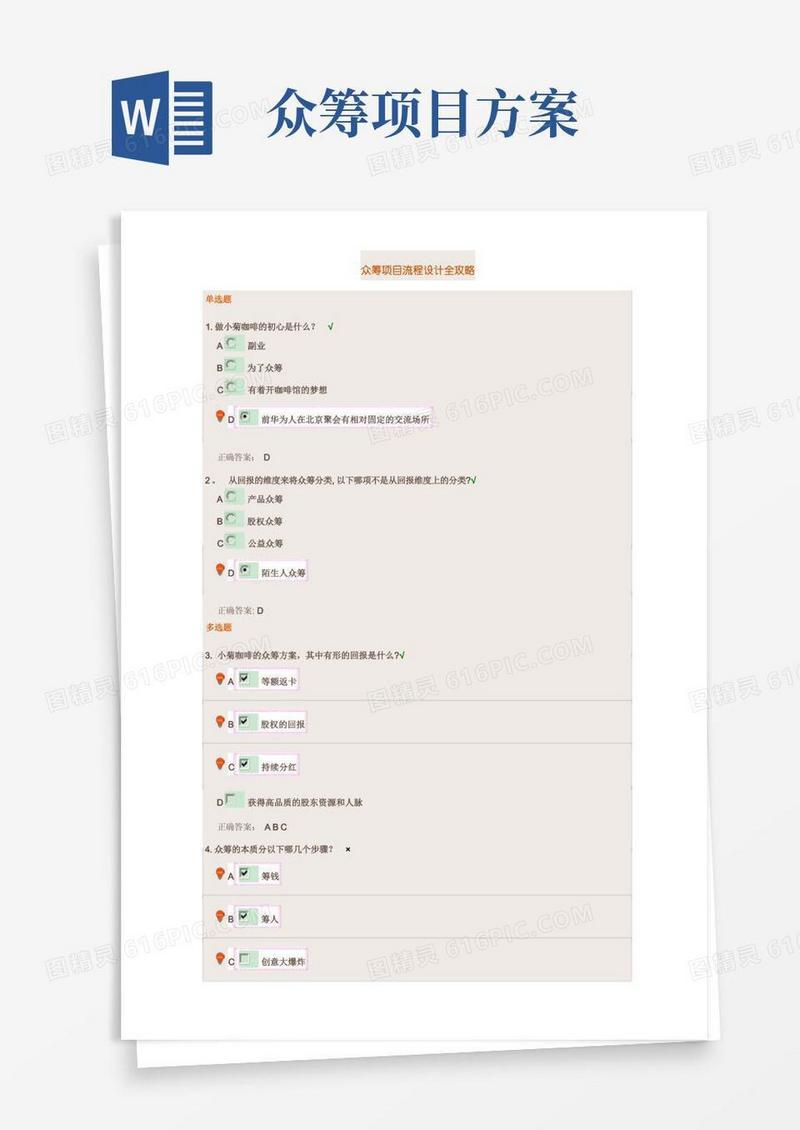 实用的众筹项目流程设计全攻略