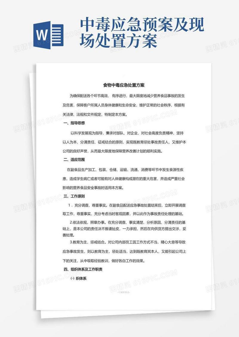简洁的食物中毒应急处置方案
