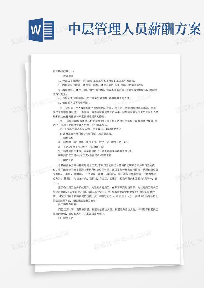 方便的员工薪酬方案