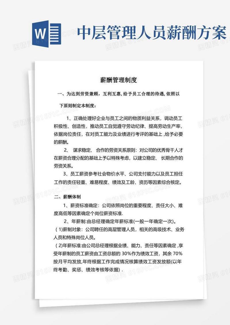 方便的施工企业薪酬管理制度方案