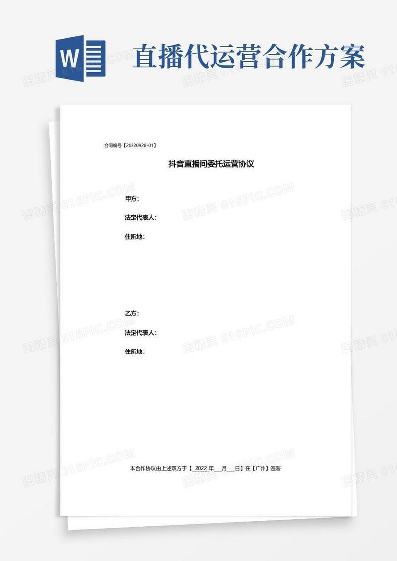 大气版品牌直播代运营合同