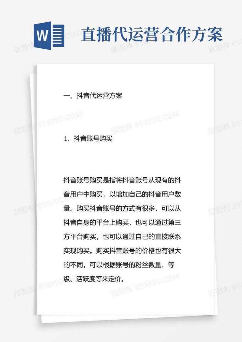 实用的抖音代运营方案