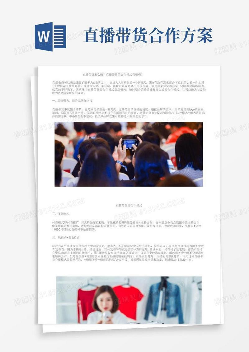 简易版直播带货怎么做？直播带货的合作模式有哪些？