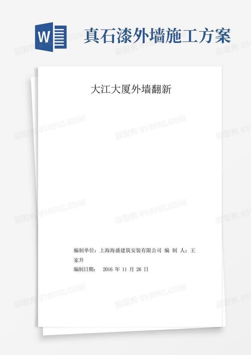 实用的外墙瓷砖翻新真石漆施工方案
