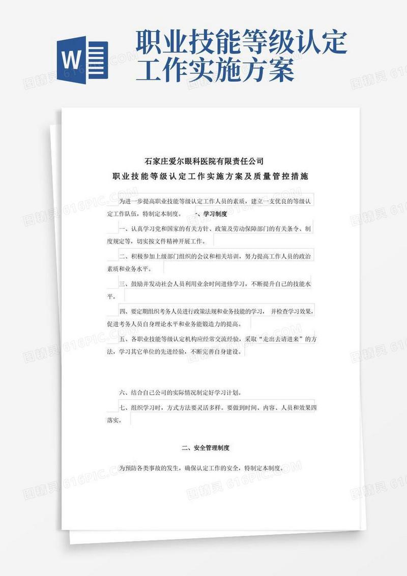 通用版职业技能鉴定管控措施